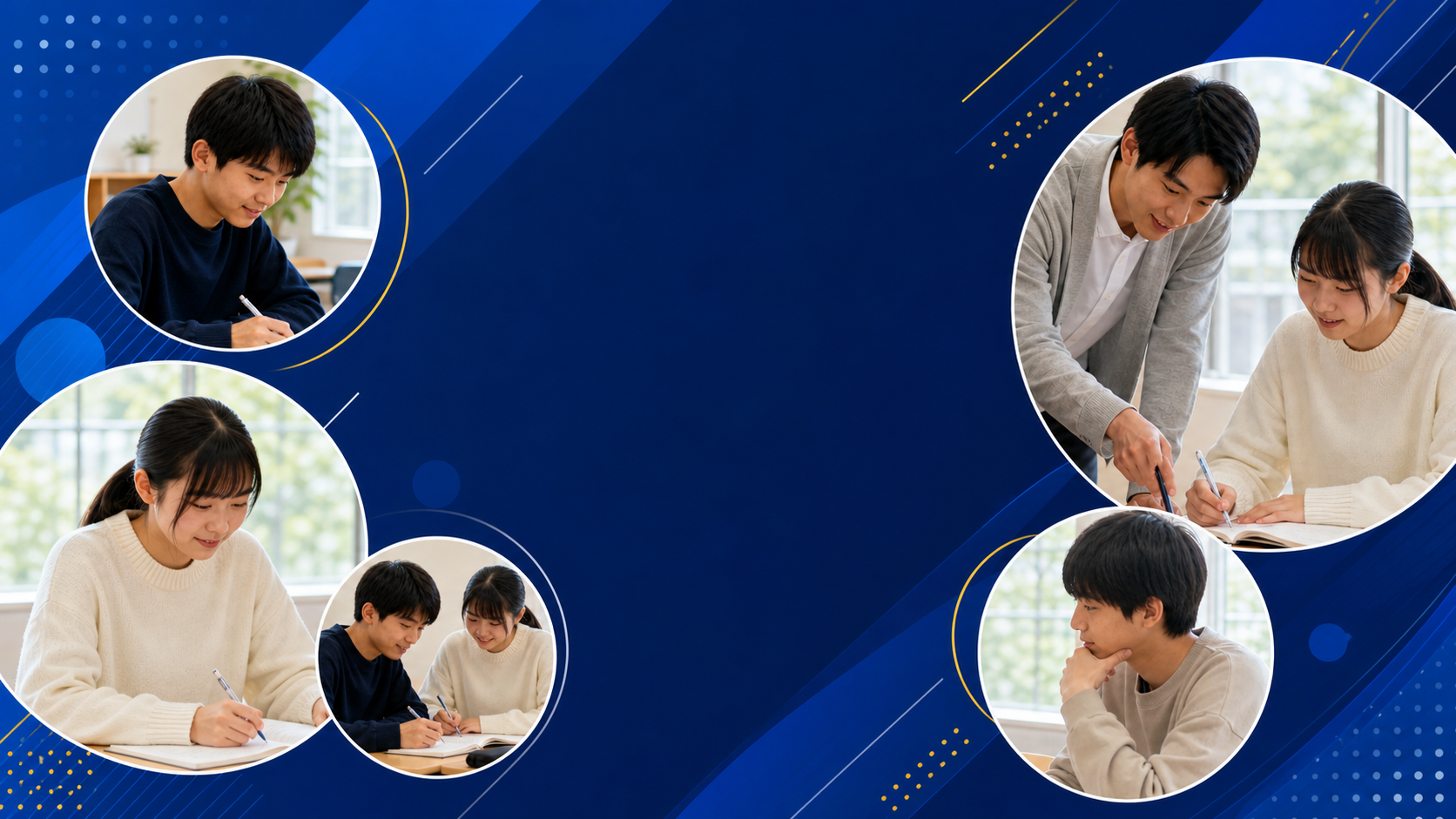 青い背景に講師と学習する中学生・高校生を配置したイメージ